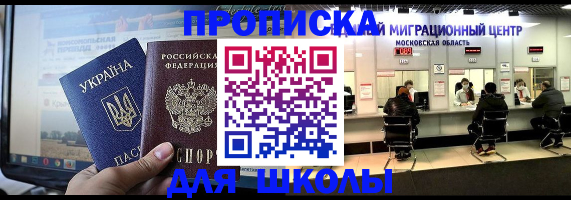 прописка штамп в Омске