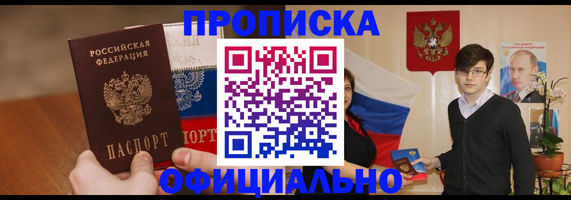 временная регистрация для школы в Омске