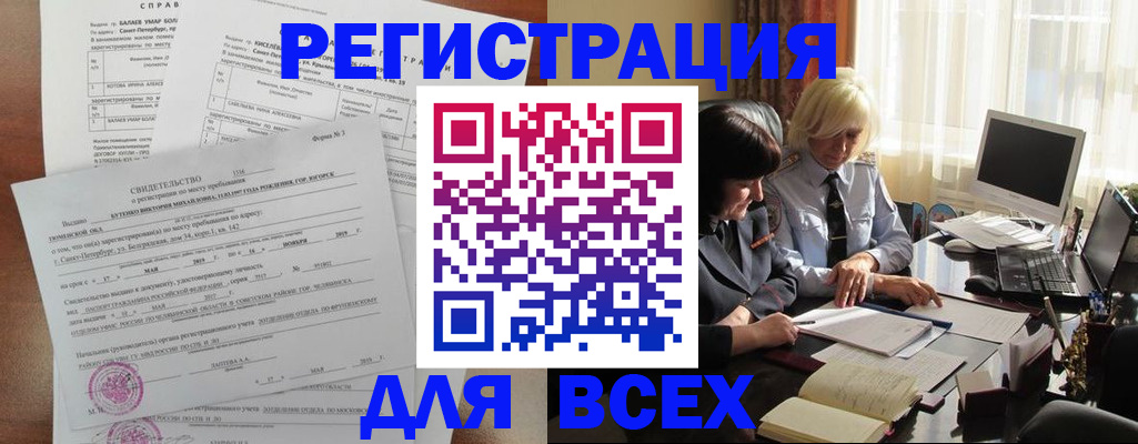 регистрация в Омске