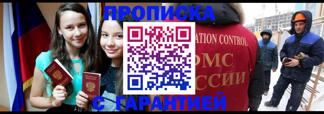 прописка паспорт в Омске