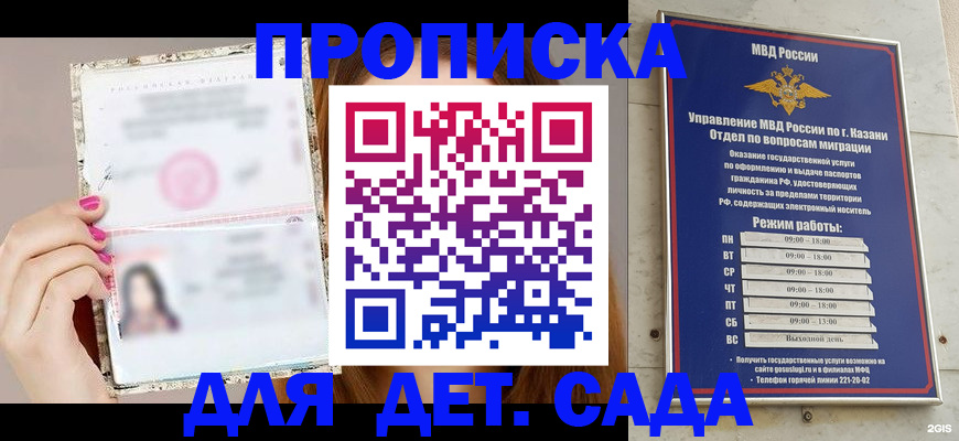 временная регистрация для школы в Омске