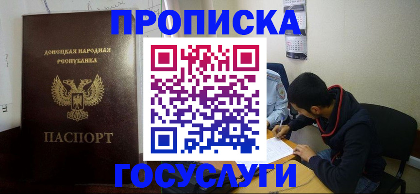 временная регистрация для школы в Омске