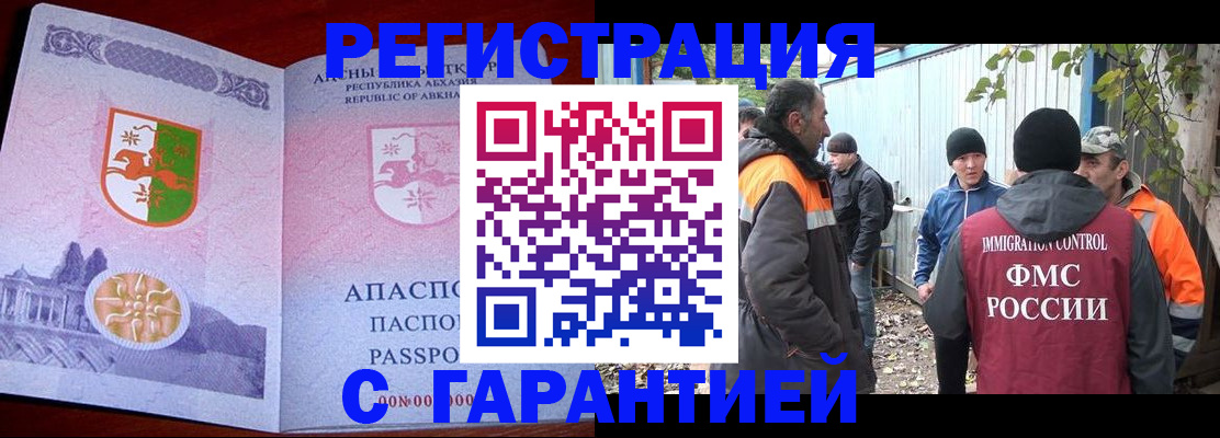 прописка законно в Омске