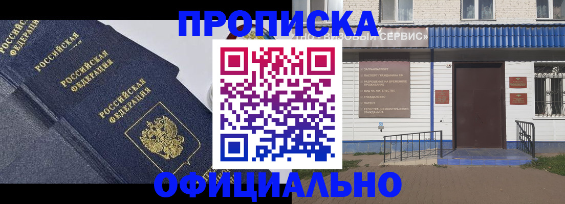 прописка для кредита в Омске
