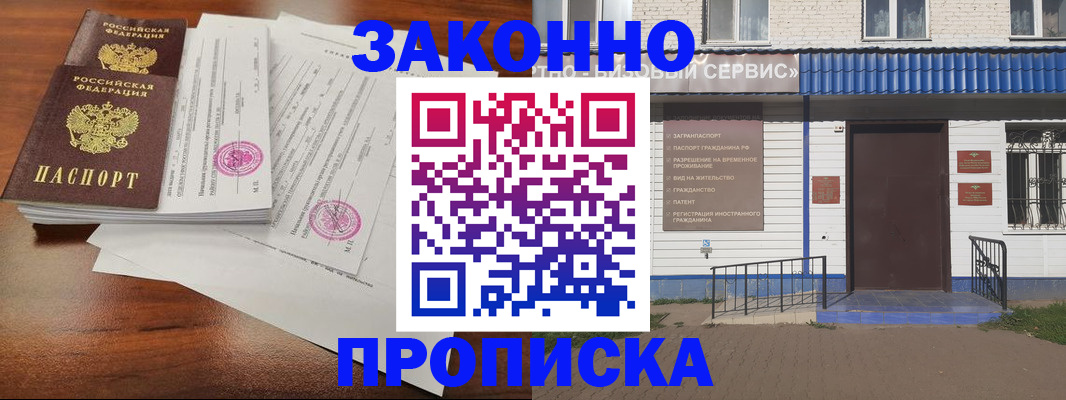 прописка 2025 в Омске